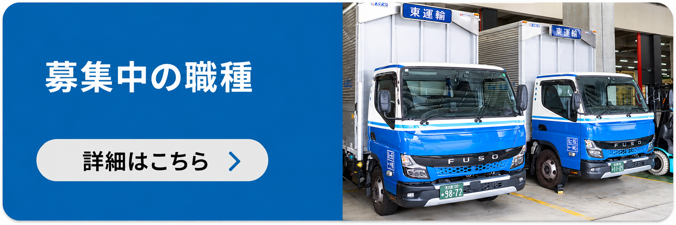 募集中の職種